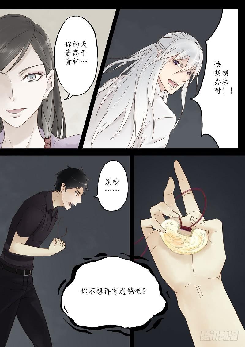 《无墨引归》第十四话 博物馆（下） 第9页