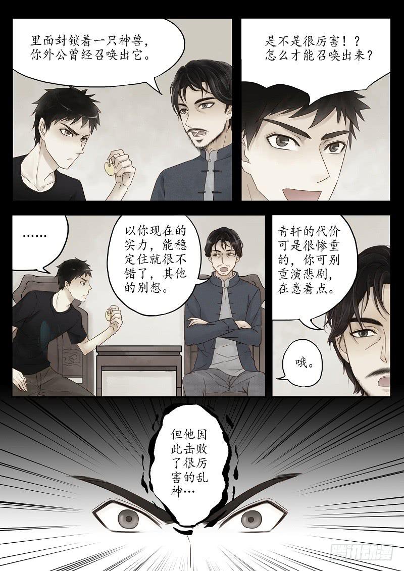 《无墨引归》第十四话 博物馆（下） 第8页
