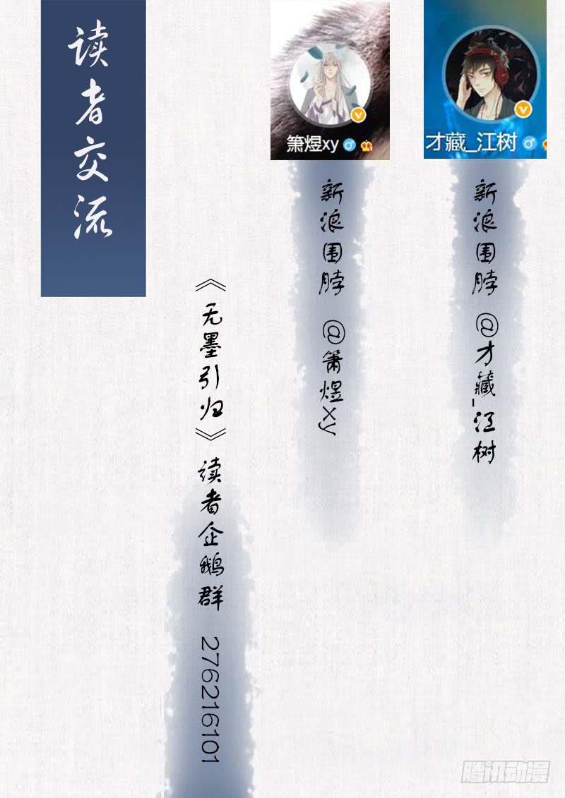《无墨引归》第十五话 北山灵羊的消失 第10页