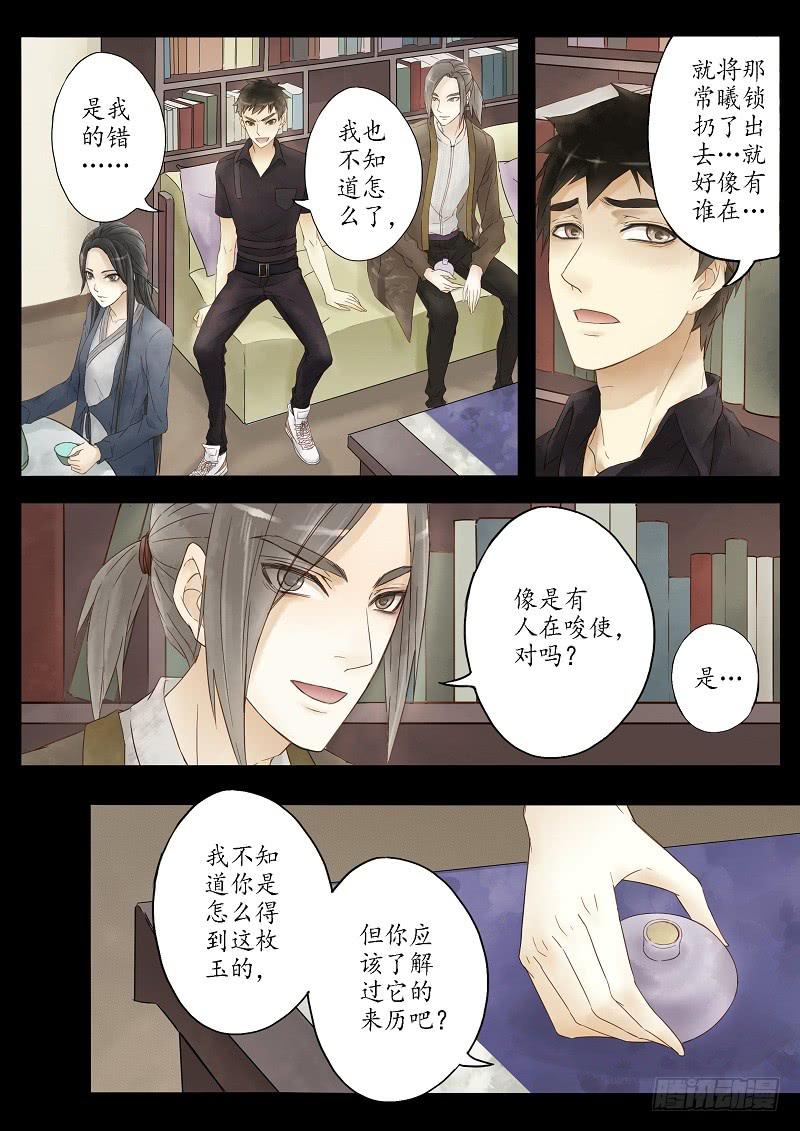 《无墨引归》第十六话 青城山外雾隐雾仙（上） 第11页