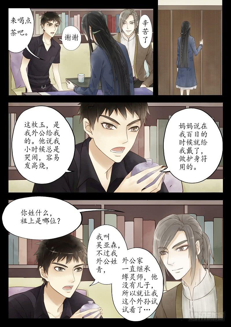 《无墨引归》第十六话 青城山外雾隐雾仙（上） 第12页