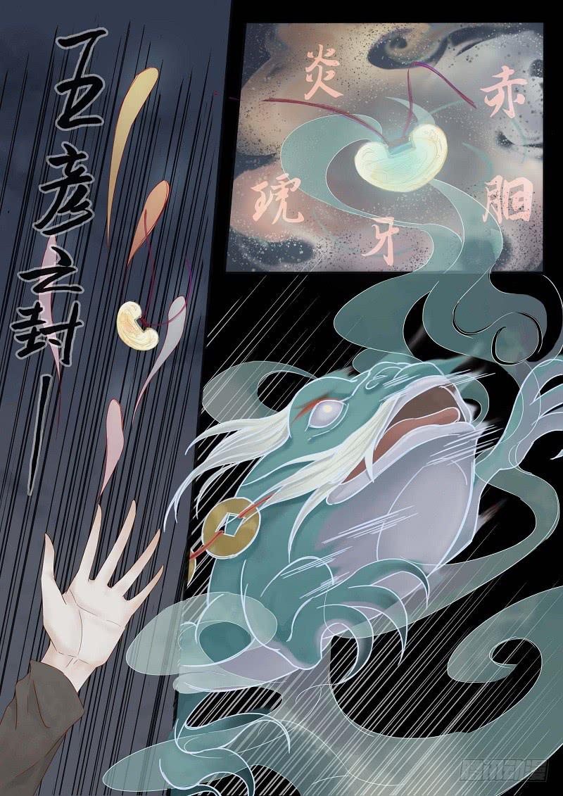 《无墨引归》第十六话 青城山外雾隐雾仙（上） 第2页