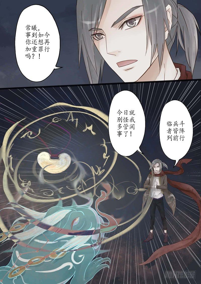《无墨引归》第十六话 青城山外雾隐雾仙（上） 第3页
