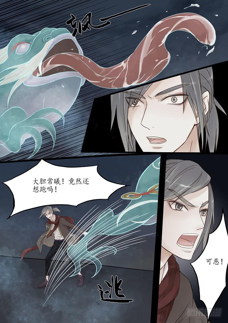 《无墨引归》第十六话 青城山外雾隐雾仙（上） 第4页