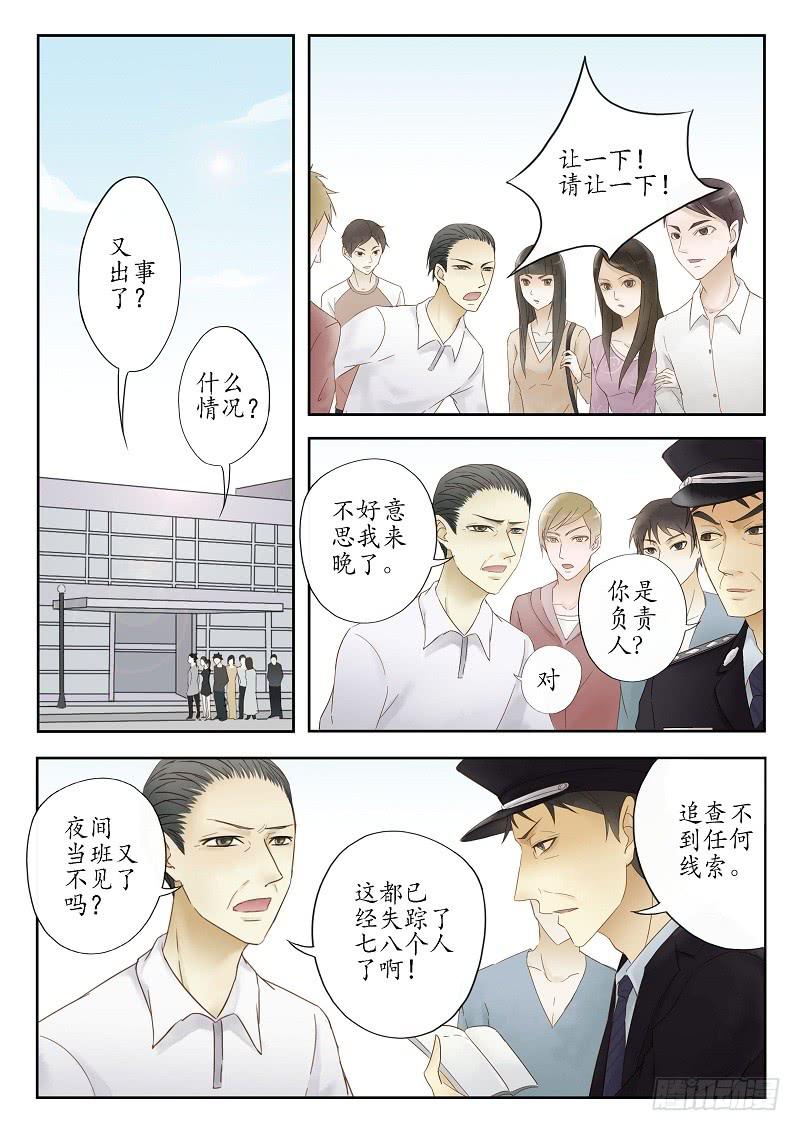 《无墨引归》第十二话 博物馆（上） 第2页