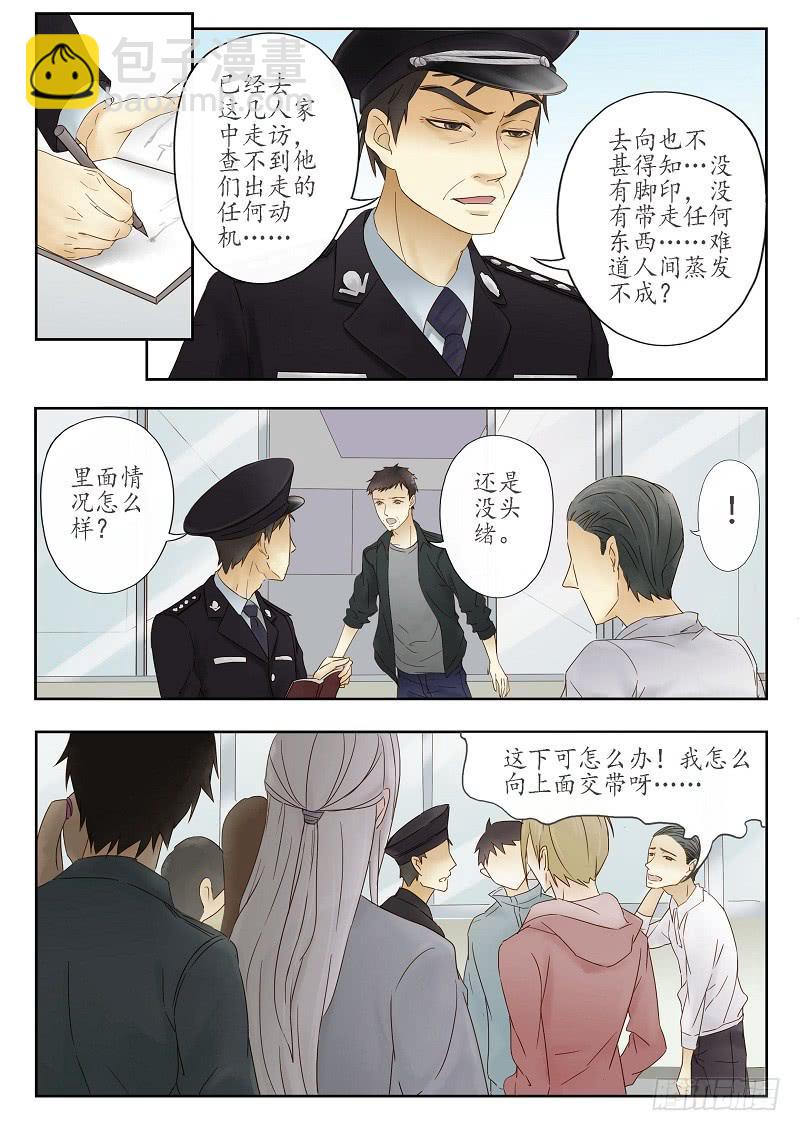 《无墨引归》第十二话 博物馆（上） 第3页