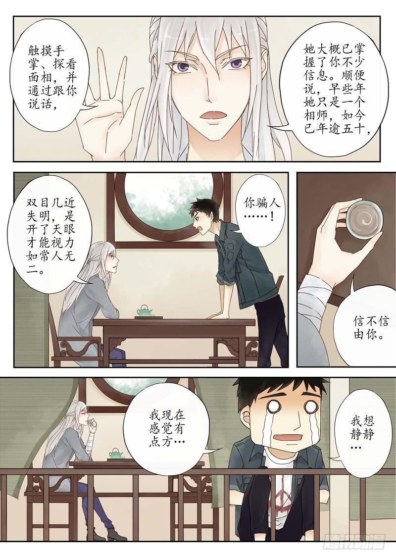 《无墨引归》第十一话 驿馆（下） 第10页