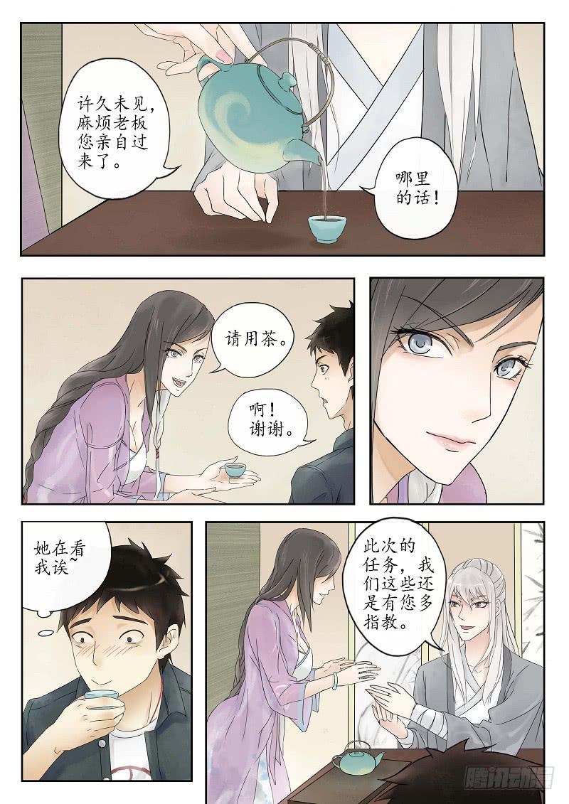 《无墨引归》第十一话 驿馆（下） 第2页