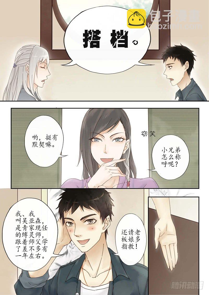 《无墨引归》第十一话 驿馆（下） 第4页