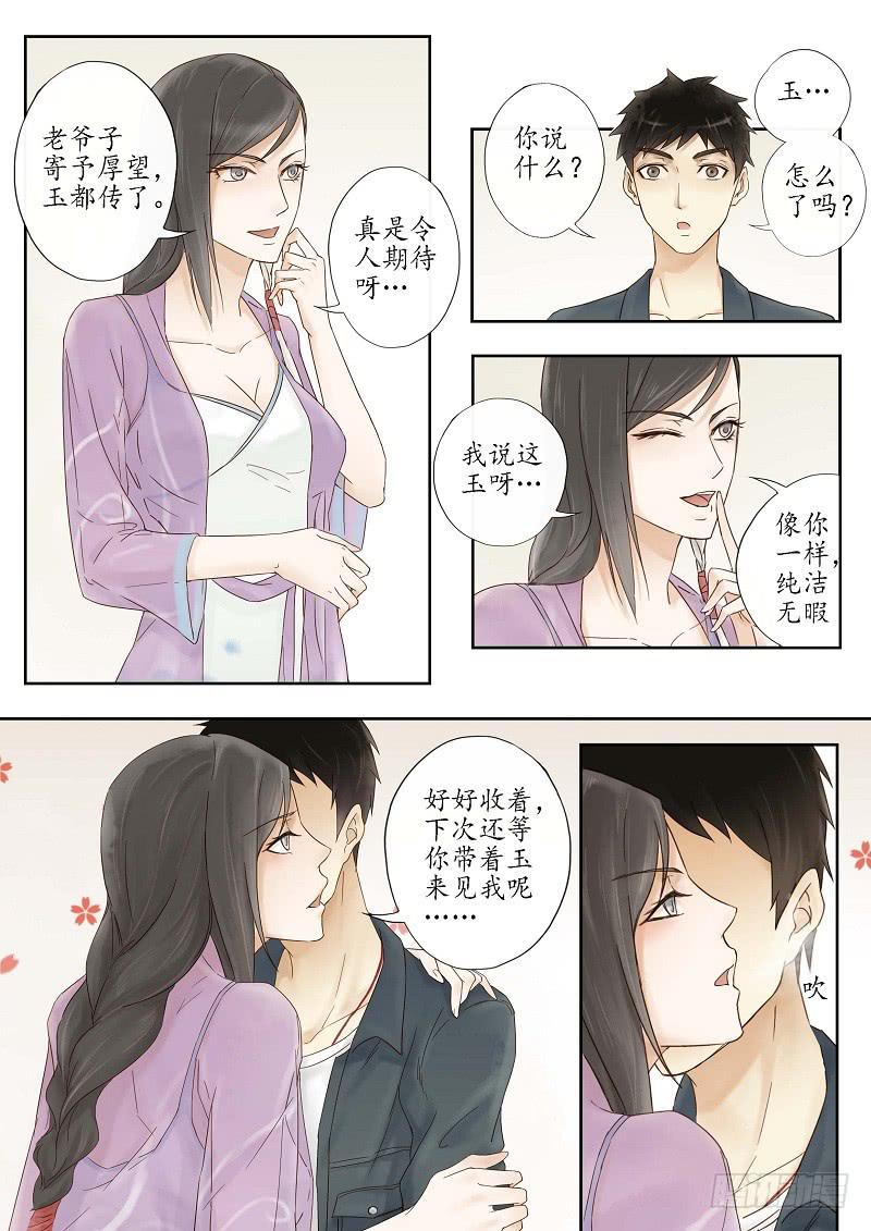 《无墨引归》第十一话 驿馆（下） 第7页