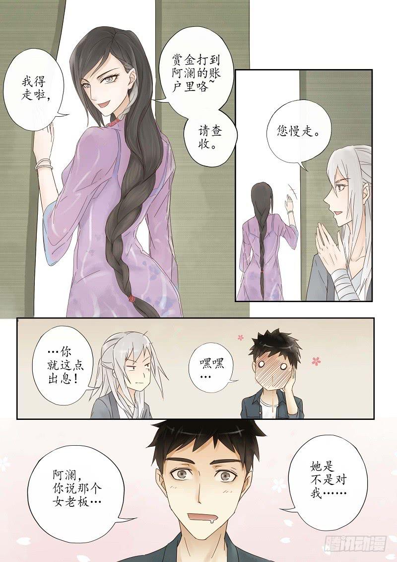 《无墨引归》第十一话 驿馆（下） 第8页