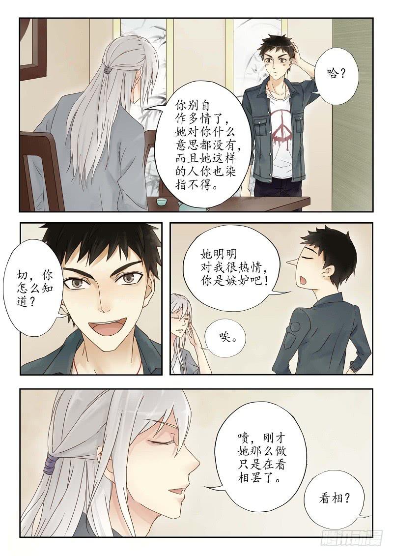 《无墨引归》第十一话 驿馆（下） 第9页