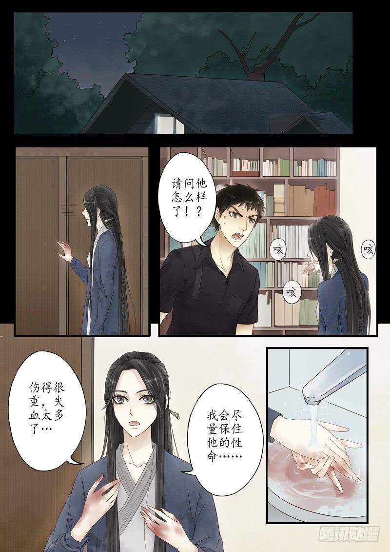 《无墨引归》第十六话 青城山外雾隐雾仙（上） 第10页
