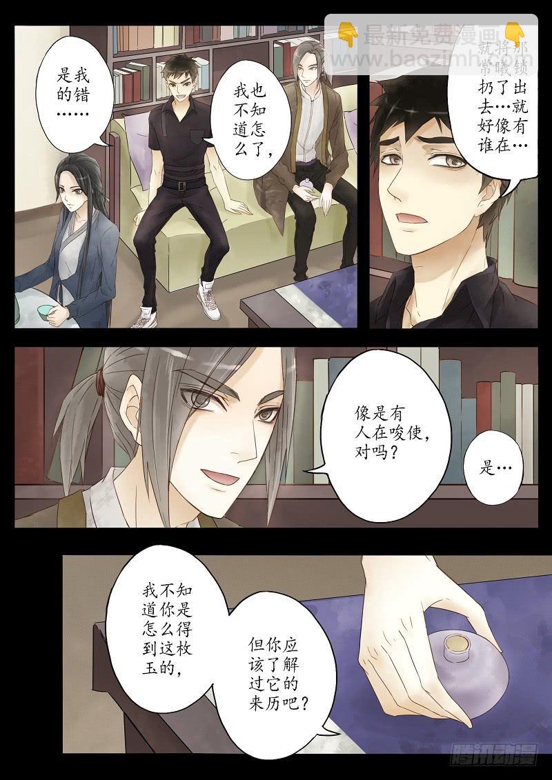 《无墨引归》第十六话 青城山外雾隐雾仙（上） 第11页