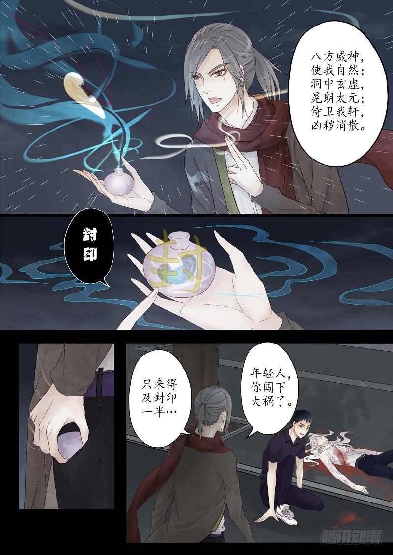《无墨引归》第十六话 青城山外雾隐雾仙（上） 第5页