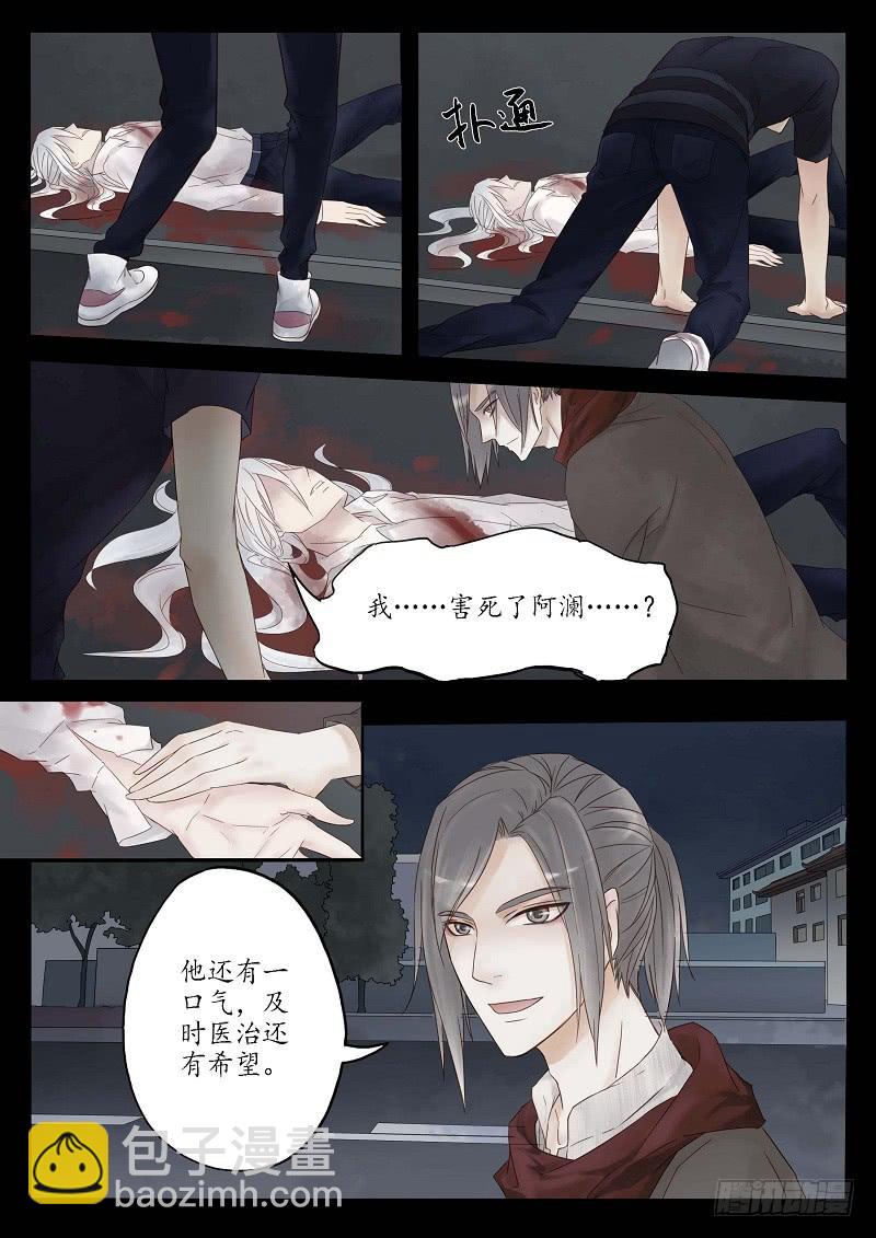 《无墨引归》第十六话 青城山外雾隐雾仙（上） 第6页