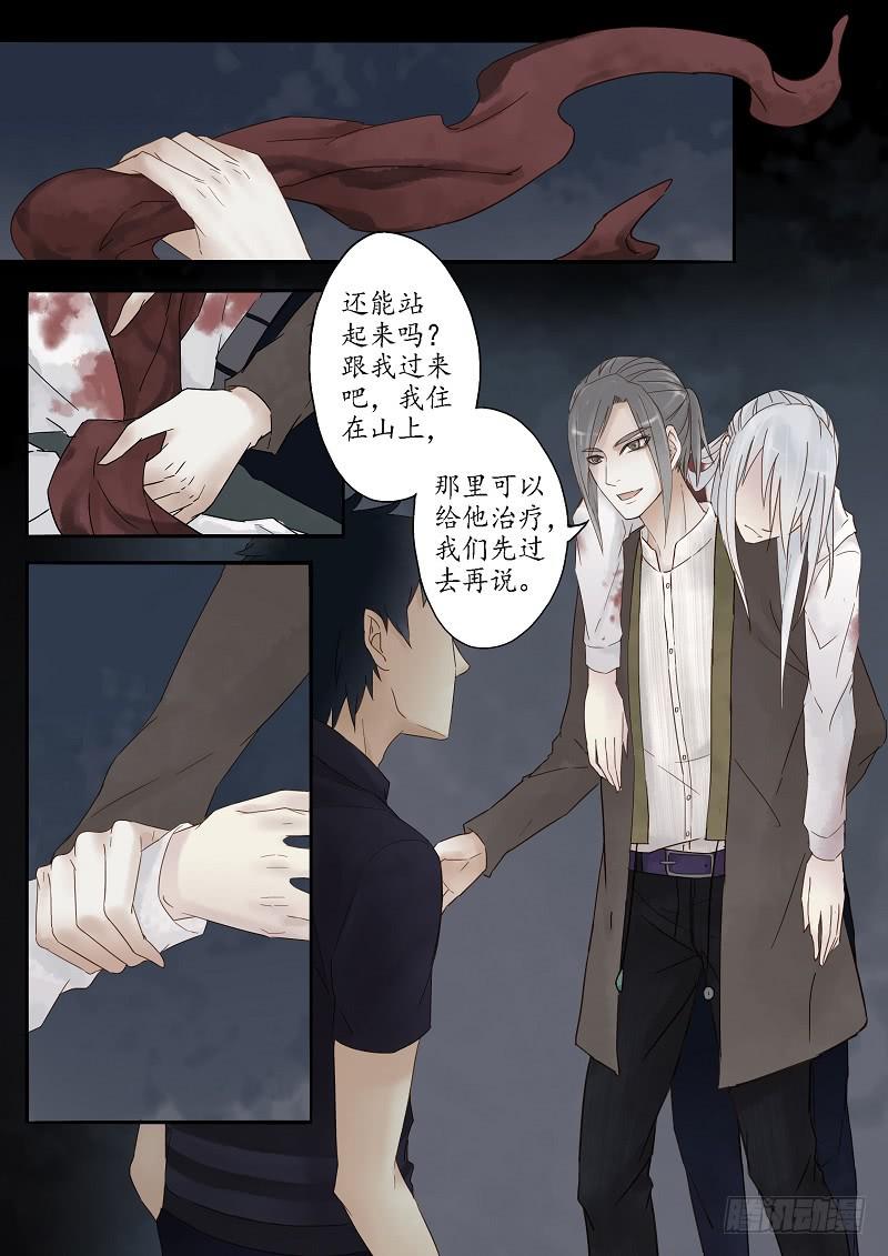《无墨引归》第十六话 青城山外雾隐雾仙（上） 第7页