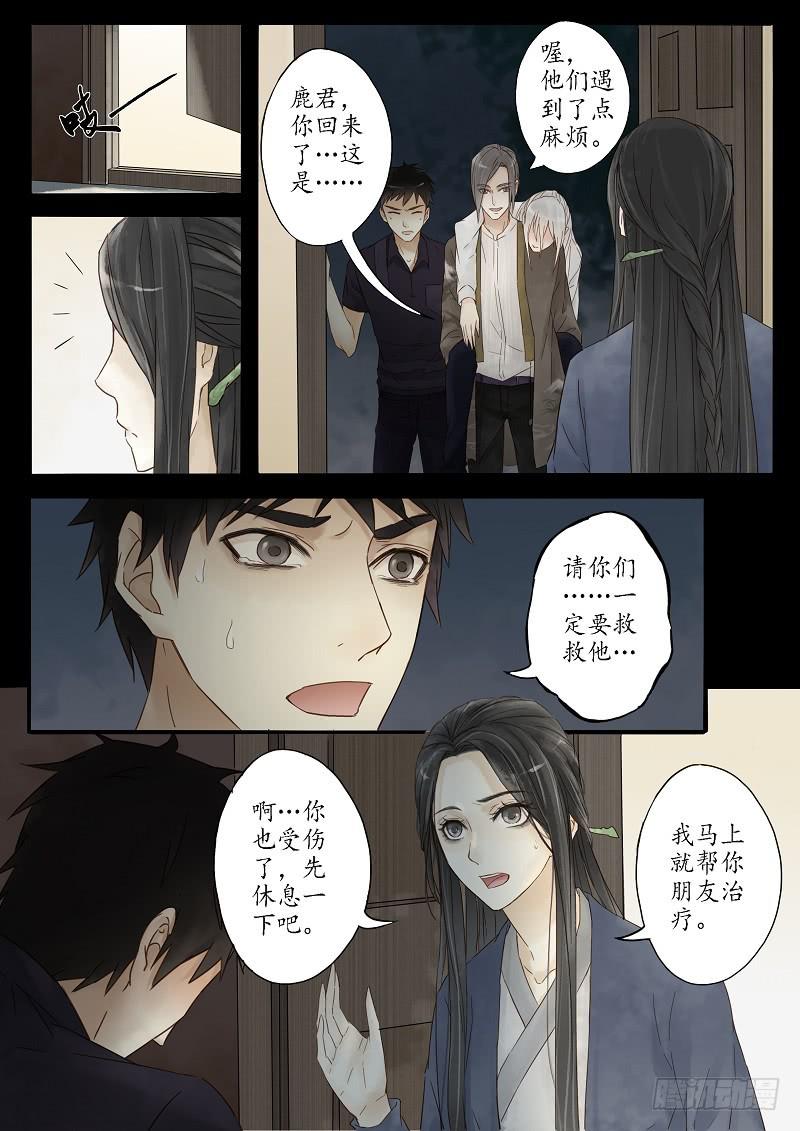 《无墨引归》第十六话 青城山外雾隐雾仙（上） 第9页