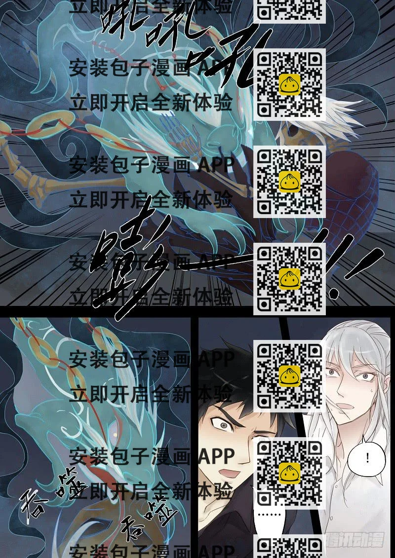 《无墨引归》第十五话 北山灵羊的消失 第2页