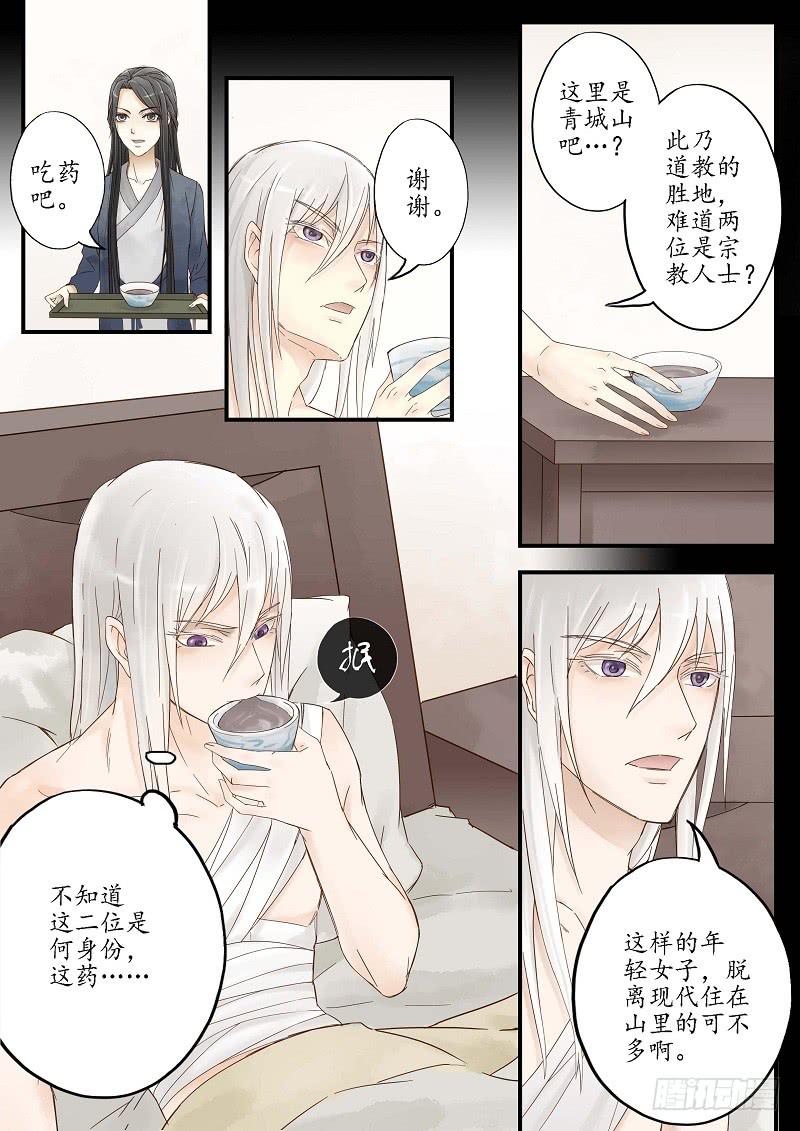 《无墨引归》第二十话 恩人（下） 第1页
