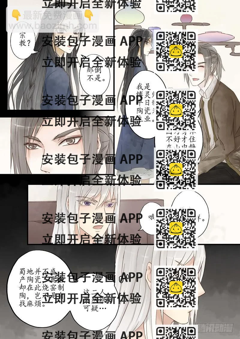 《无墨引归》第二十话 恩人（下） 第2页