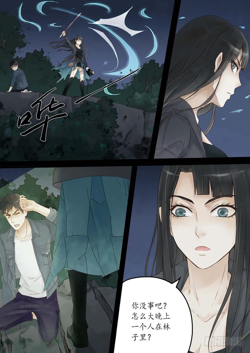 《无墨引归》第十九话 恩人（上） 第7页