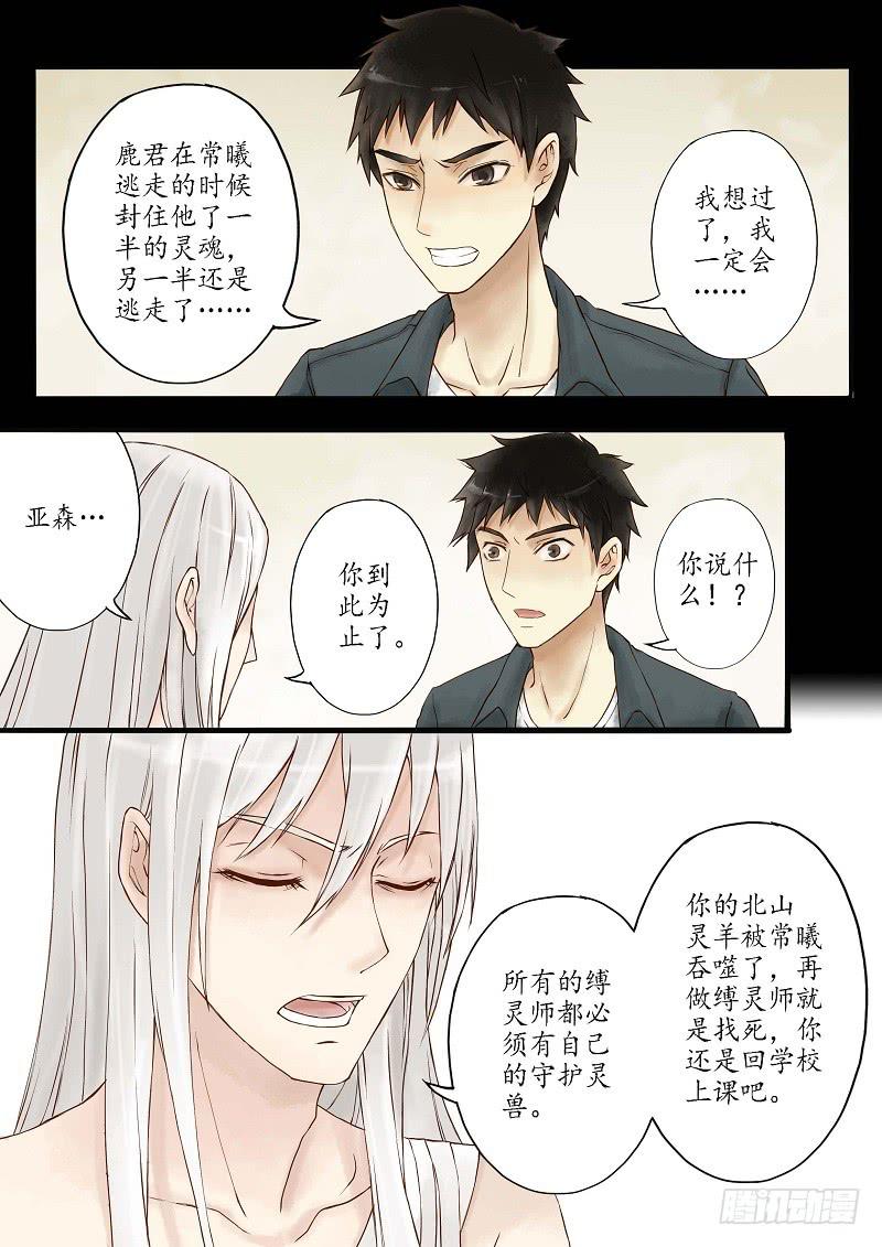《无墨引归》第十七话 青城山外雾隐雾仙（中） 第11页