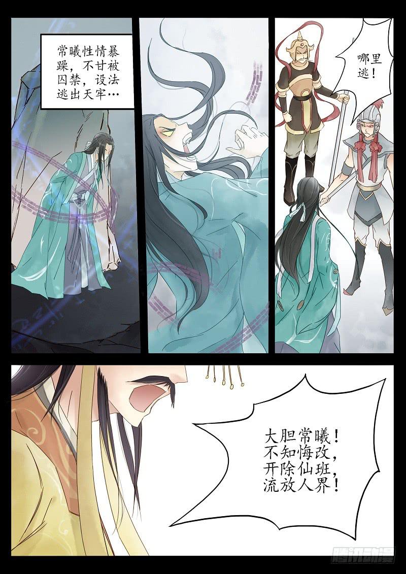 《无墨引归》第十七话 青城山外雾隐雾仙（中） 第4页
