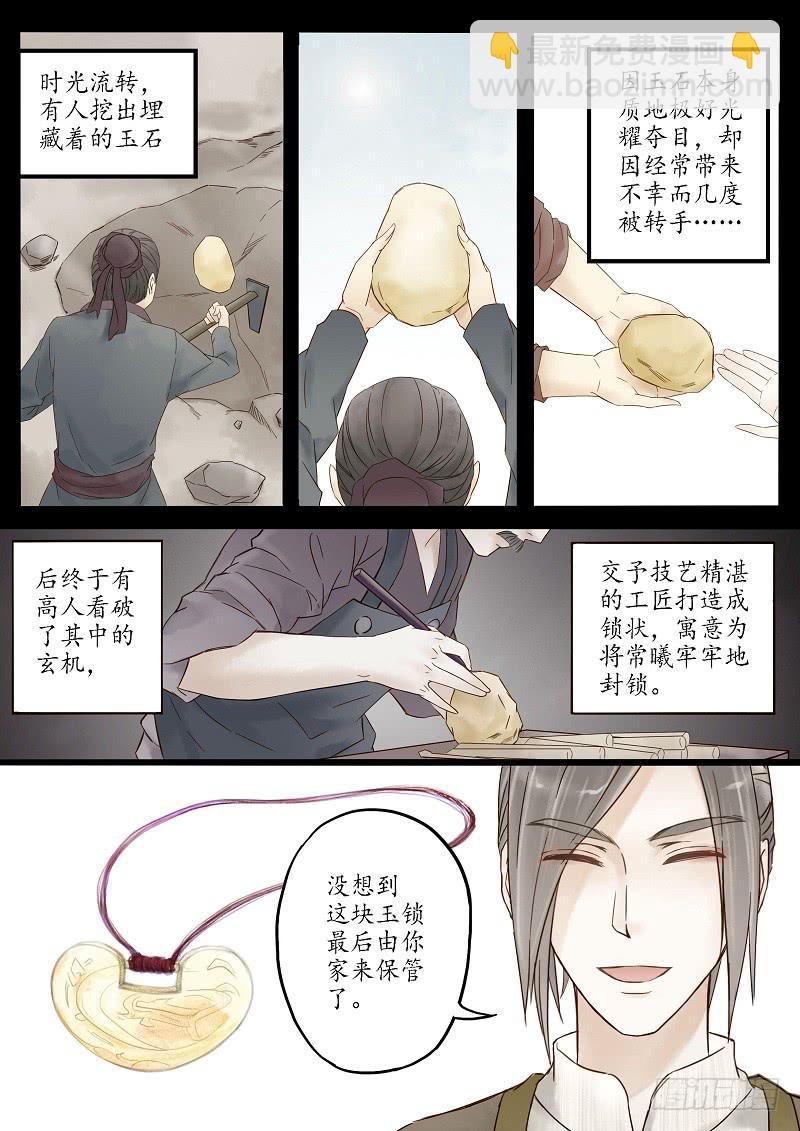 《无墨引归》第十七话 青城山外雾隐雾仙（中） 第6页