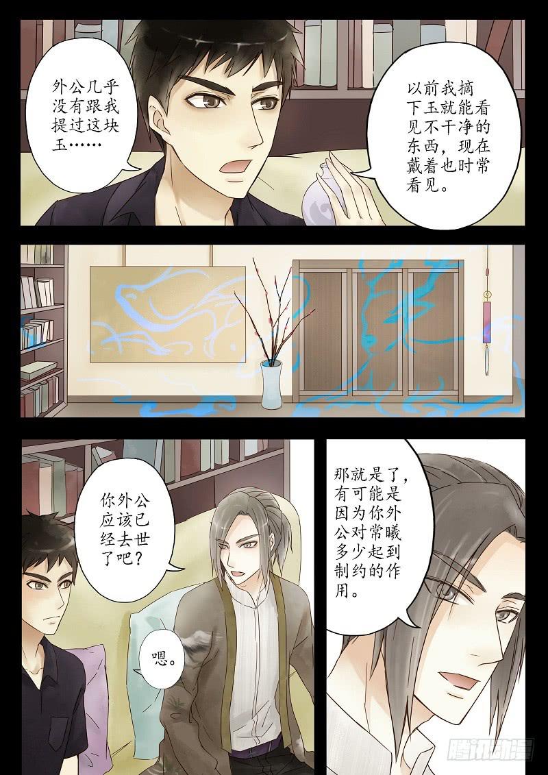 《无墨引归》第十七话 青城山外雾隐雾仙（中） 第7页