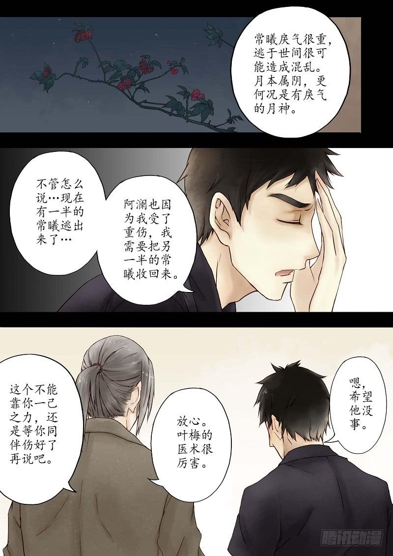 《无墨引归》第十七话 青城山外雾隐雾仙（中） 第8页