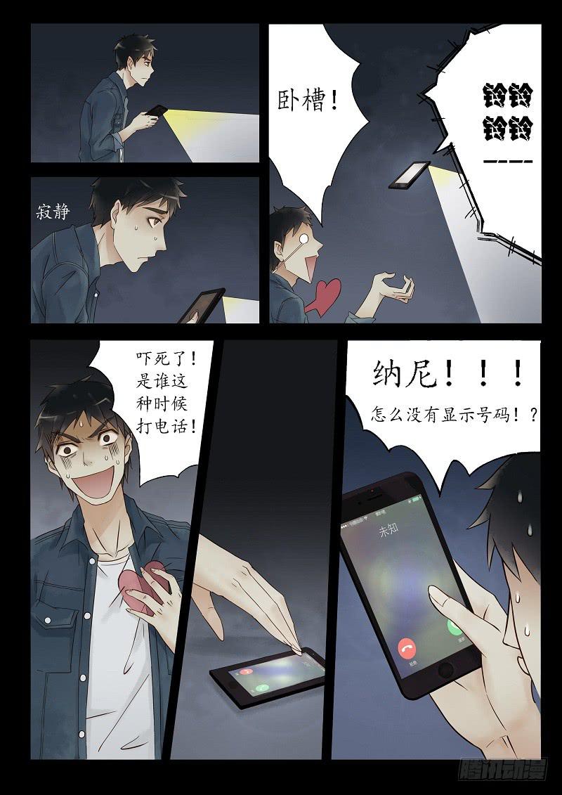 《无墨引归》第十八话 青城山外雾隐雾仙（下） 第10页
