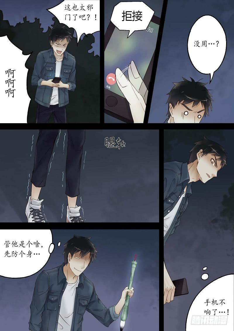 《无墨引归》第十八话 青城山外雾隐雾仙（下） 第11页