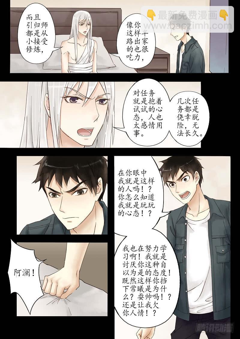 《无墨引归》第十八话 青城山外雾隐雾仙（下） 第3页