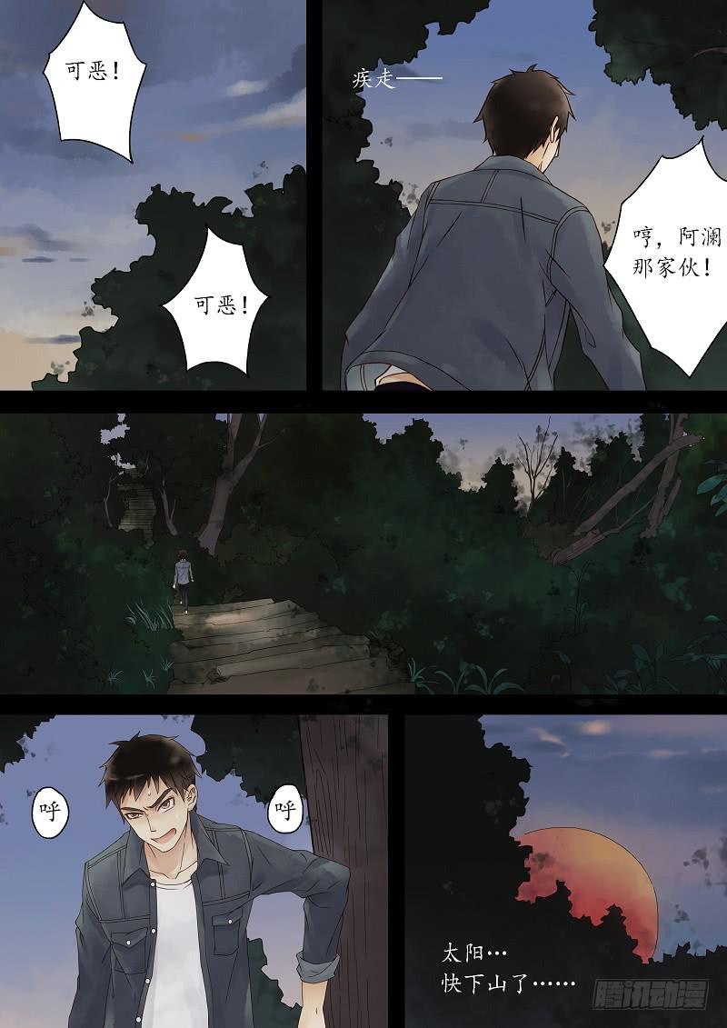 《无墨引归》第十八话 青城山外雾隐雾仙（下） 第6页