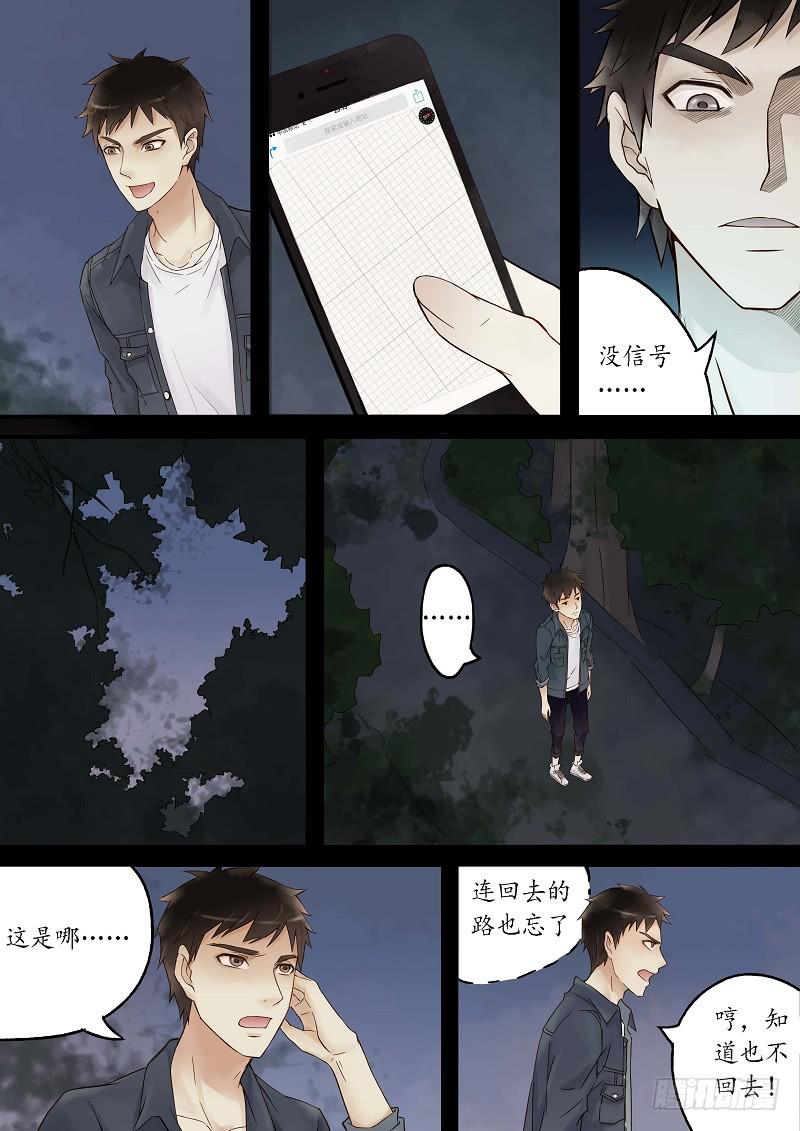 《无墨引归》第十八话 青城山外雾隐雾仙（下） 第8页