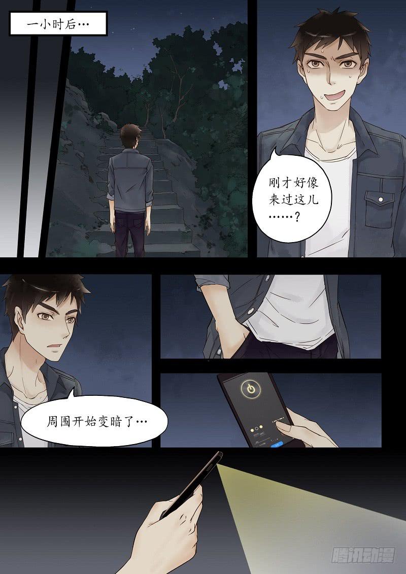 《无墨引归》第十八话 青城山外雾隐雾仙（下） 第9页