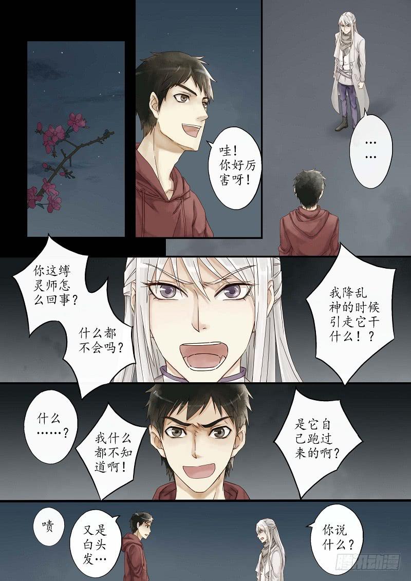 《无墨引归》第二十二话 美人迟暮（中） 第7页