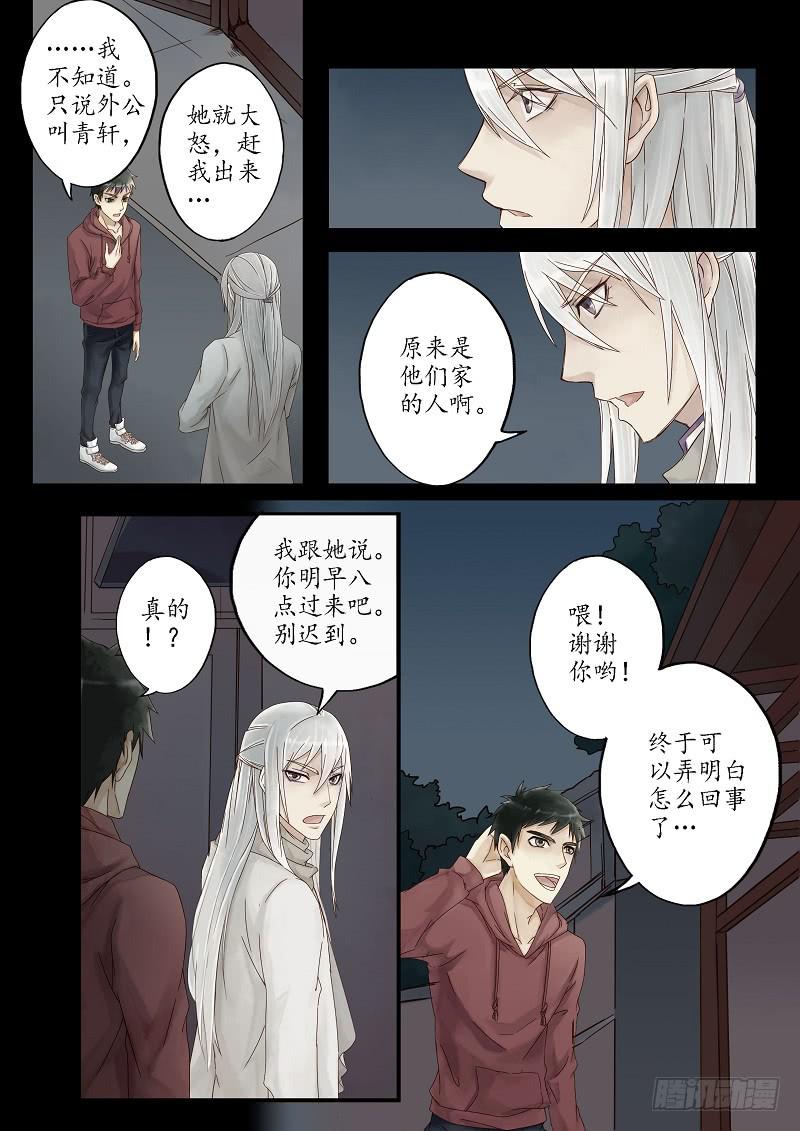 《无墨引归》第二十二话 美人迟暮（中） 第9页