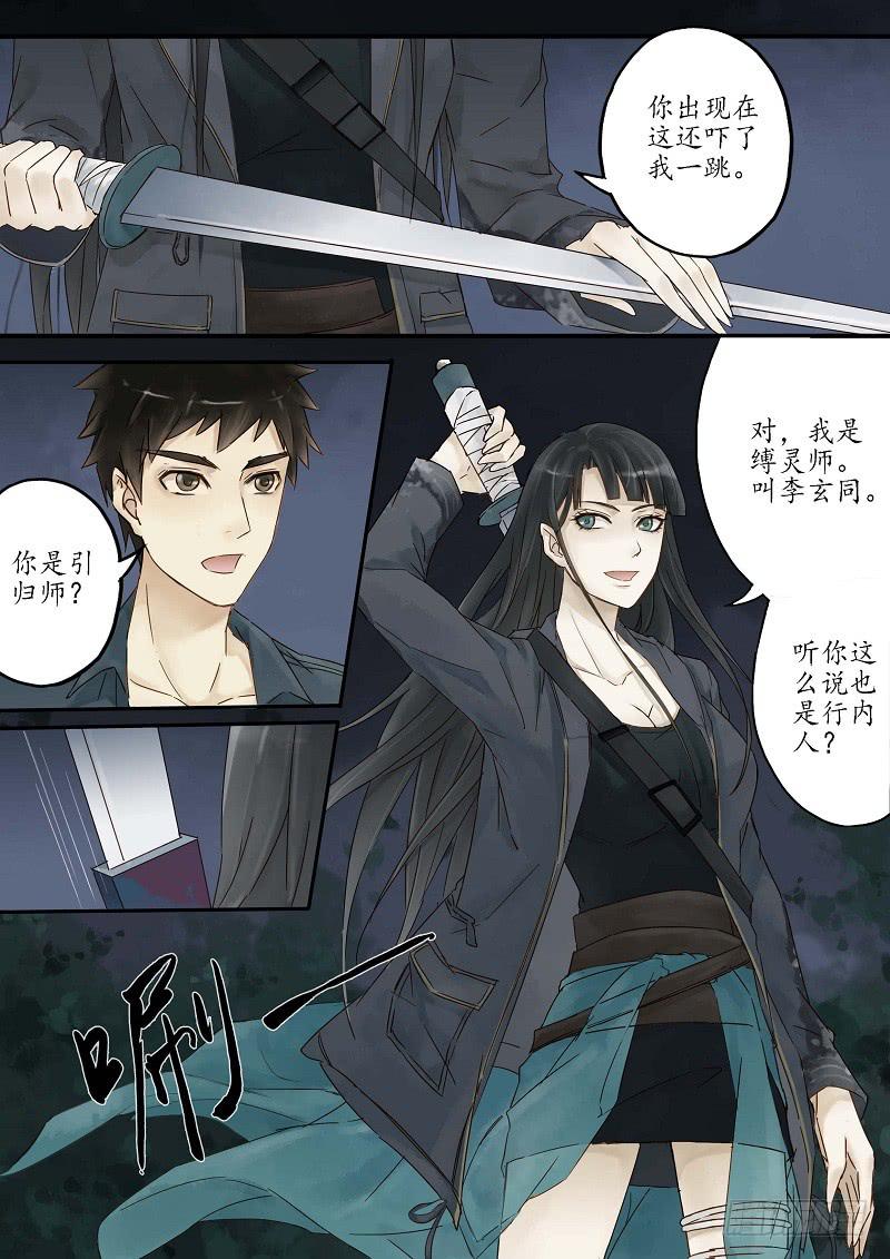 《无墨引归》第二十四话 引路人 第3页