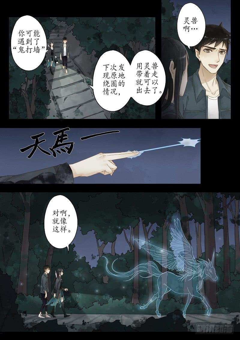 《无墨引归》第二十四话 引路人 第5页