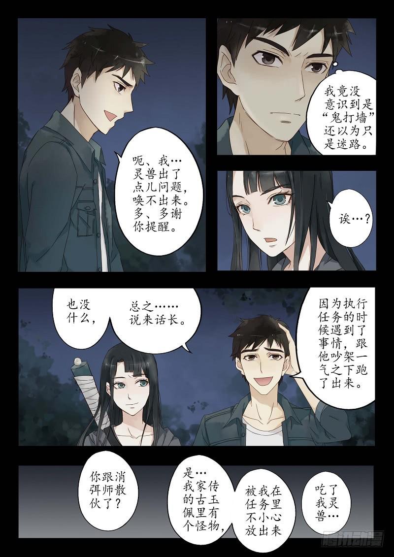 《无墨引归》第二十四话 引路人 第6页