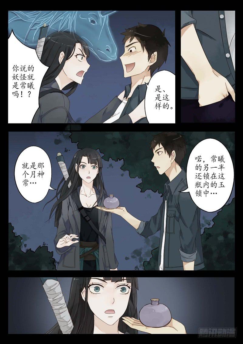 《无墨引归》第二十四话 引路人 第8页