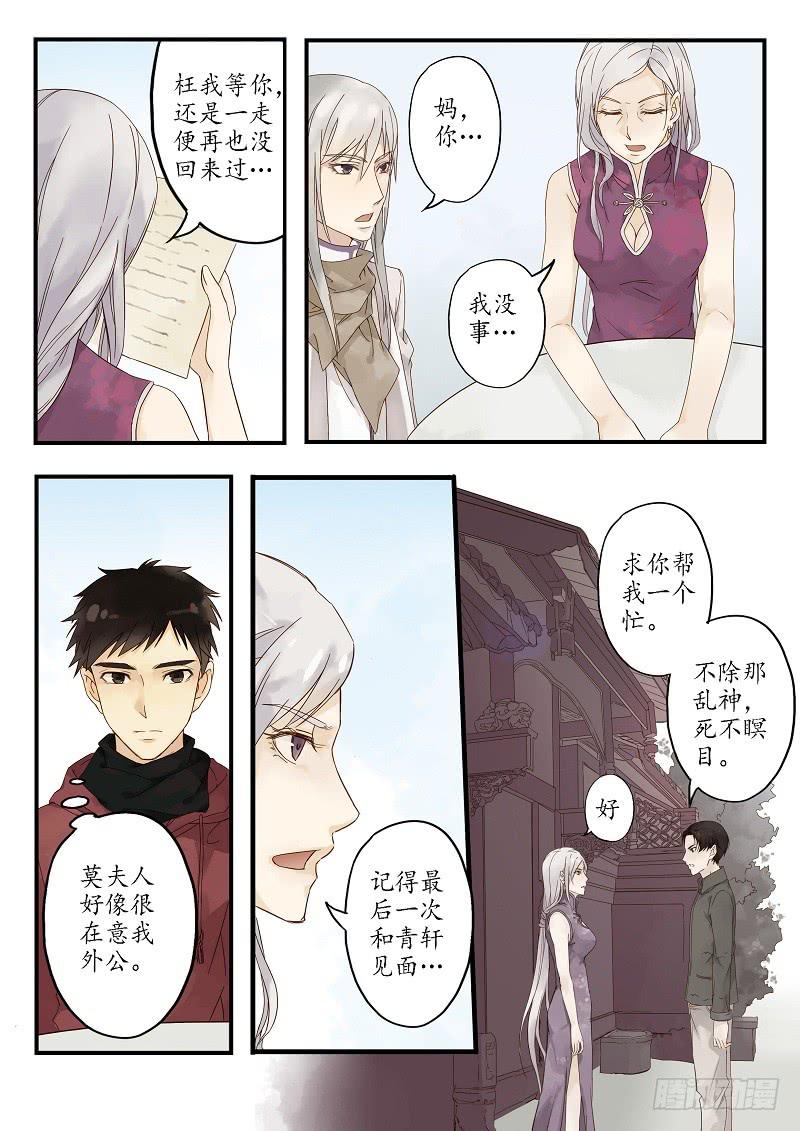 《无墨引归》第二十三话 美人迟暮（下） 第2页