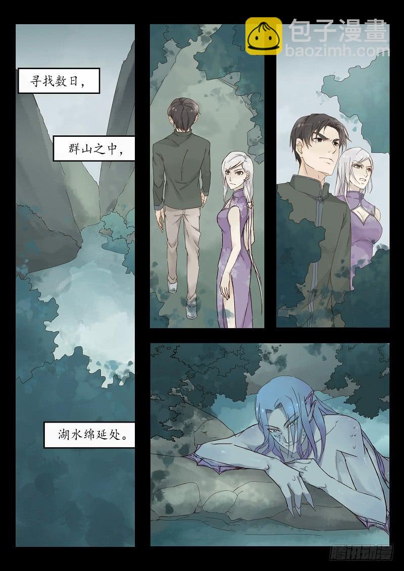 《无墨引归》第二十三话 美人迟暮（下） 第3页