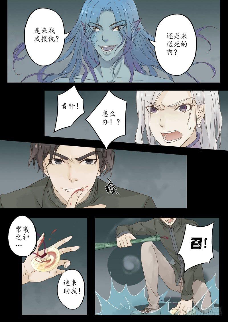 《无墨引归》第二十三话 美人迟暮（下） 第4页