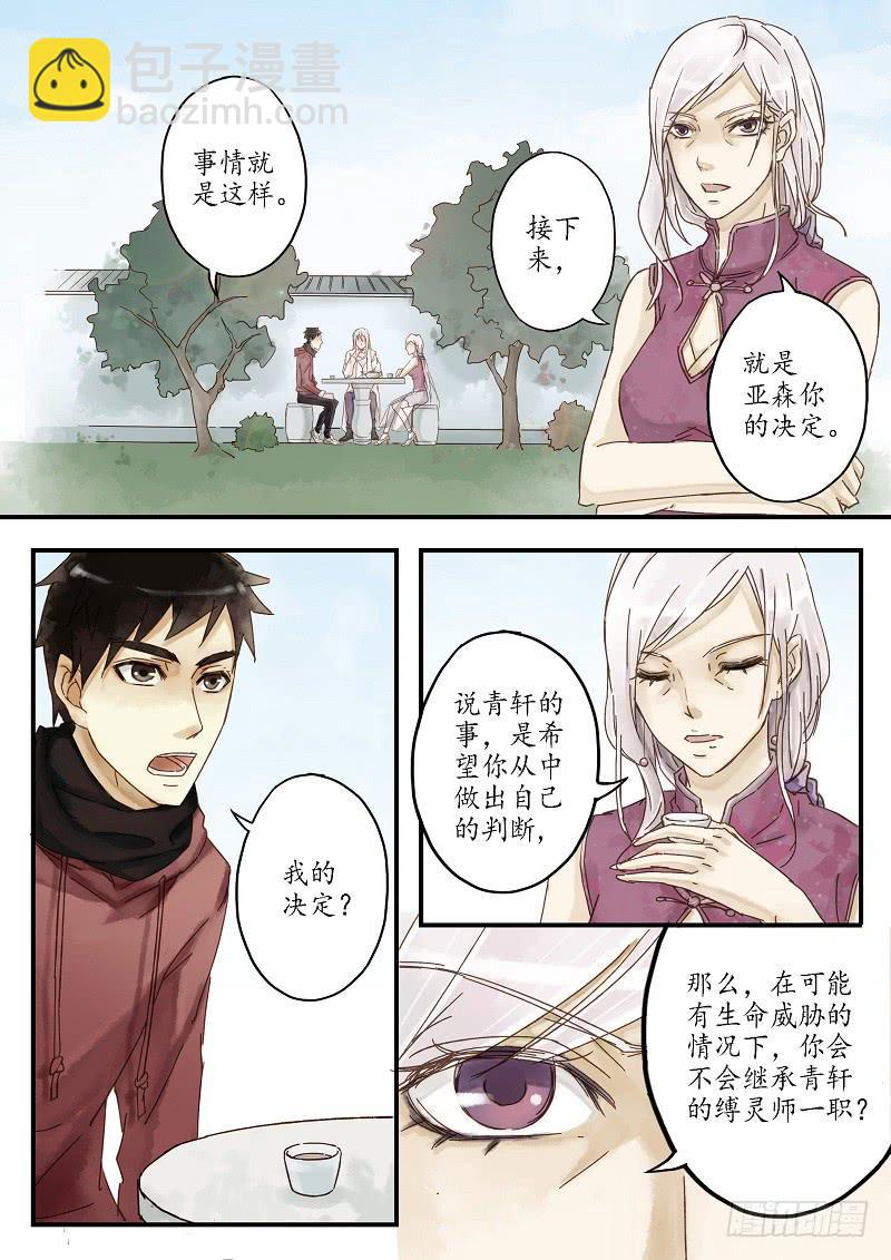 《无墨引归》第二十三话 美人迟暮（下） 第8页