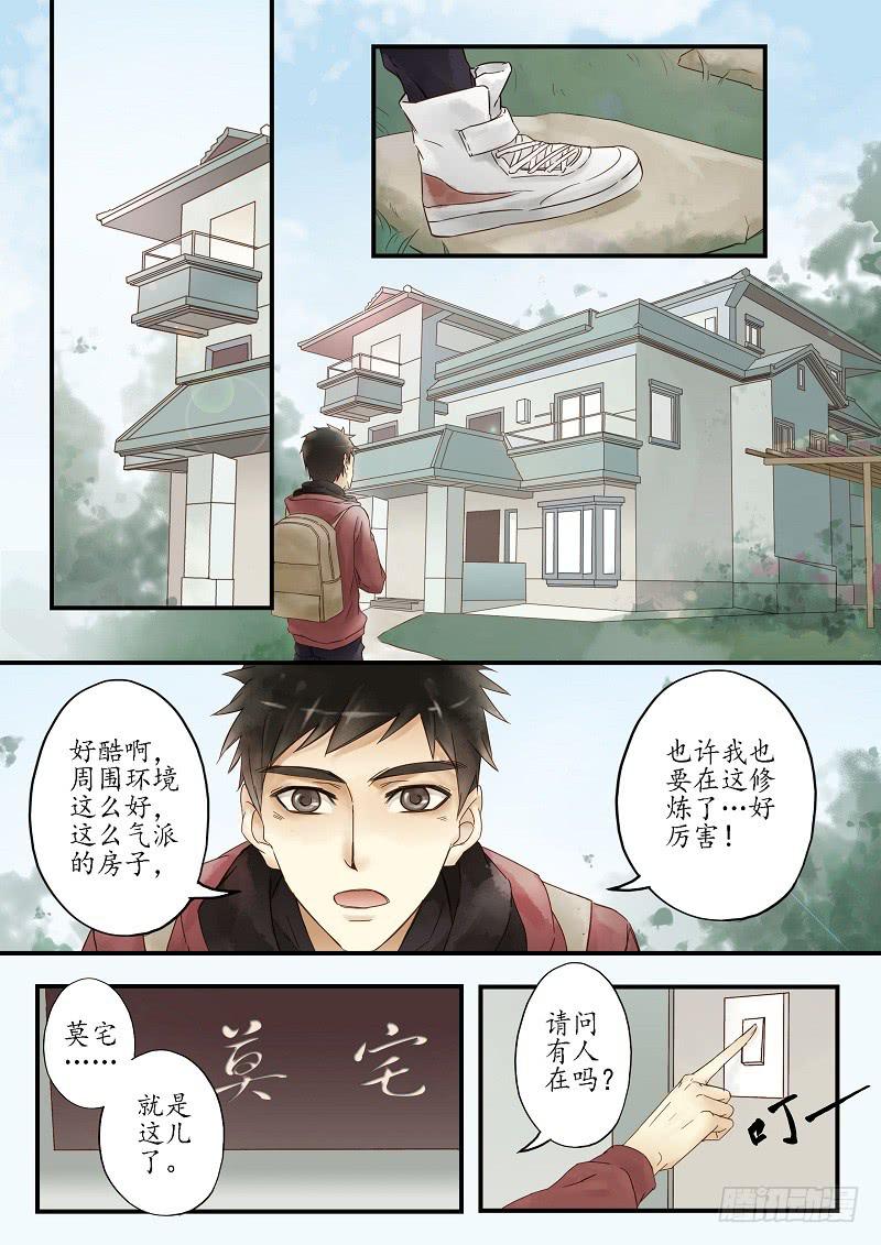 《无墨引归》第二十一话 美人迟暮（上） 第3页