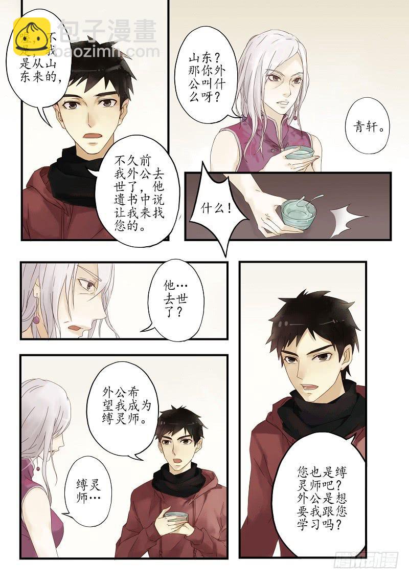 《无墨引归》第二十一话 美人迟暮（上） 第6页