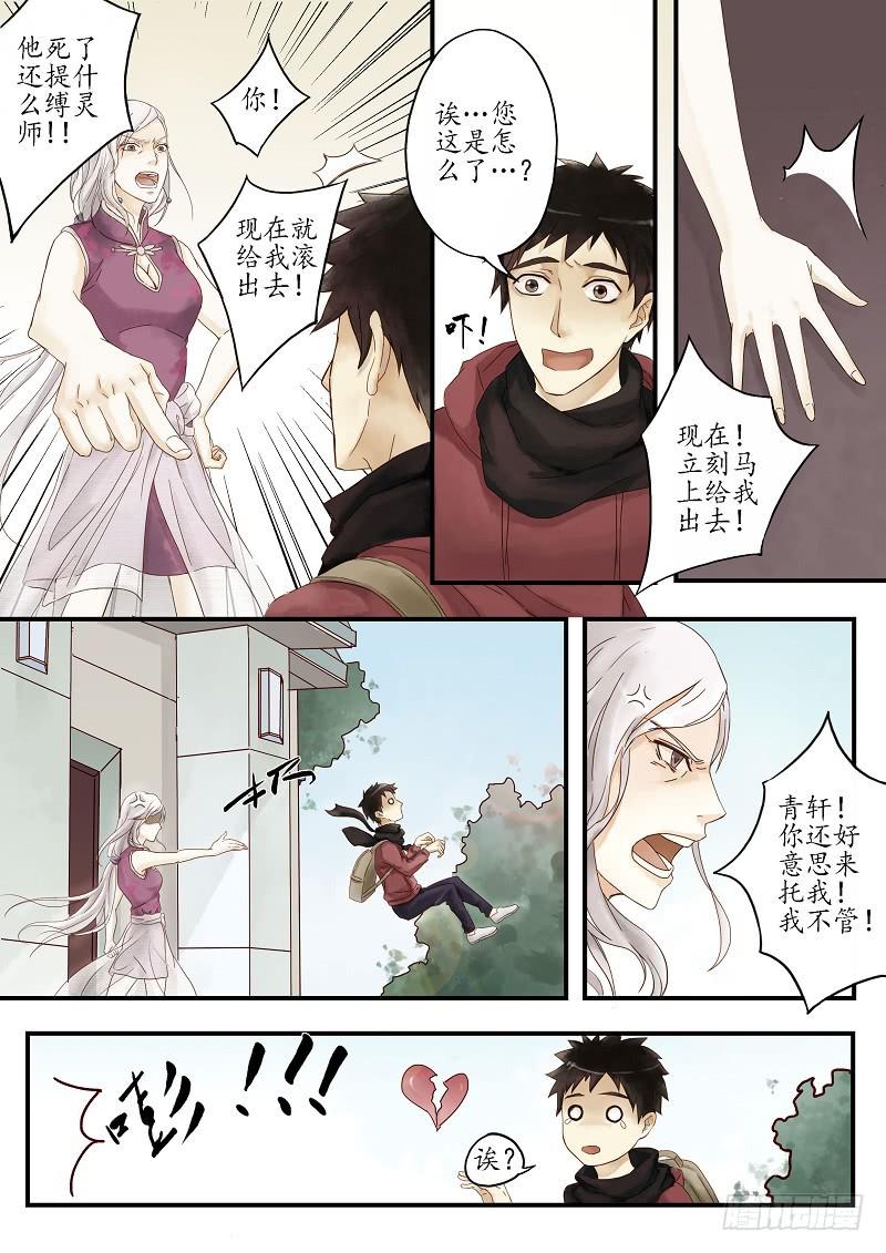 《无墨引归》第二十一话 美人迟暮（上） 第7页